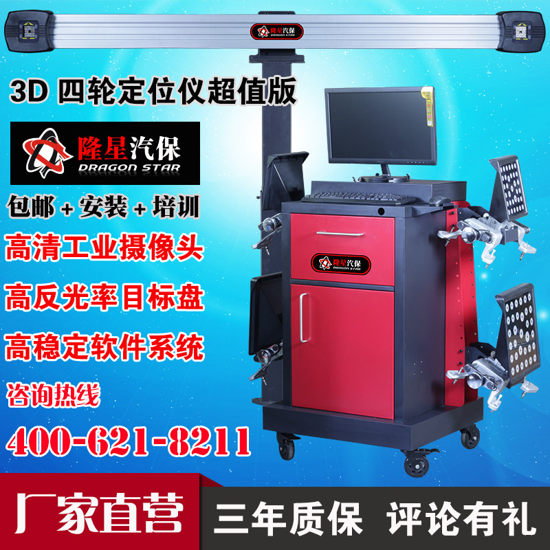 Longxing Auto Insurance upgraded 3D car four-wheel aligner 3D four-wheel aligner detector LX-3DHA