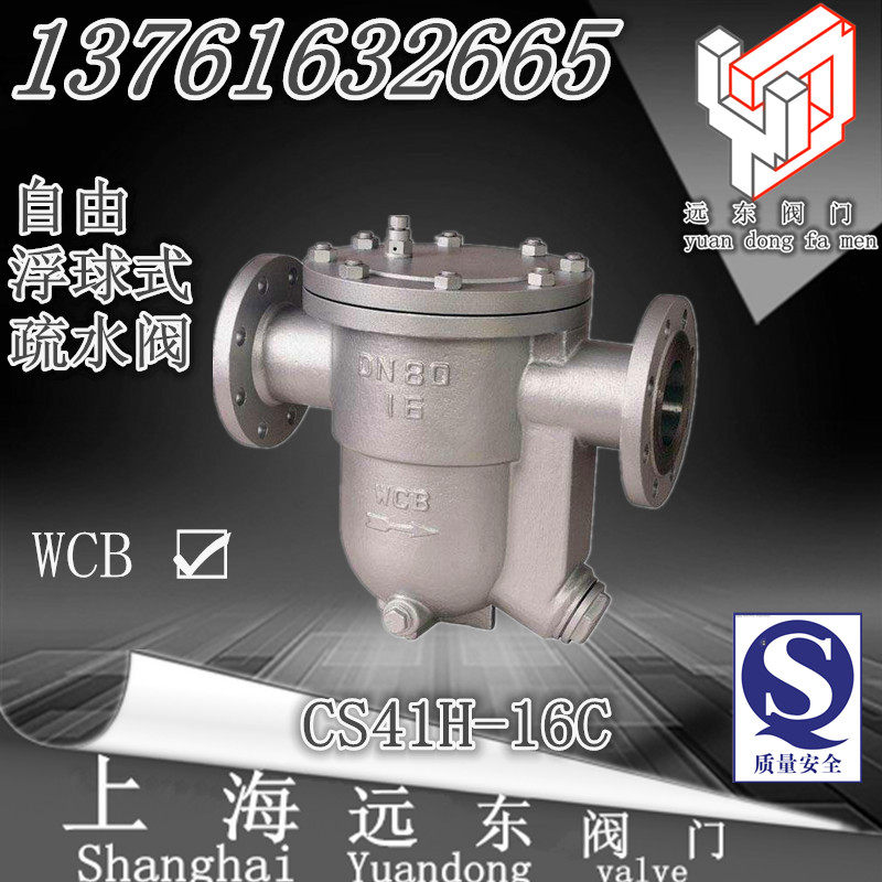CS41H-16C cast steel stainless steel free floating ball type flange thinning water valve steam thinning valve DN15 ~ 200