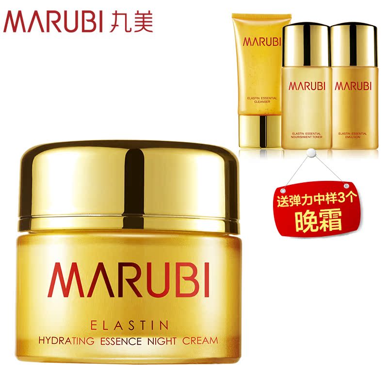 丸美晚霜 专柜化妆品 丸美弹力蛋白精华晚霜50ml  弹力滋养紧致Y