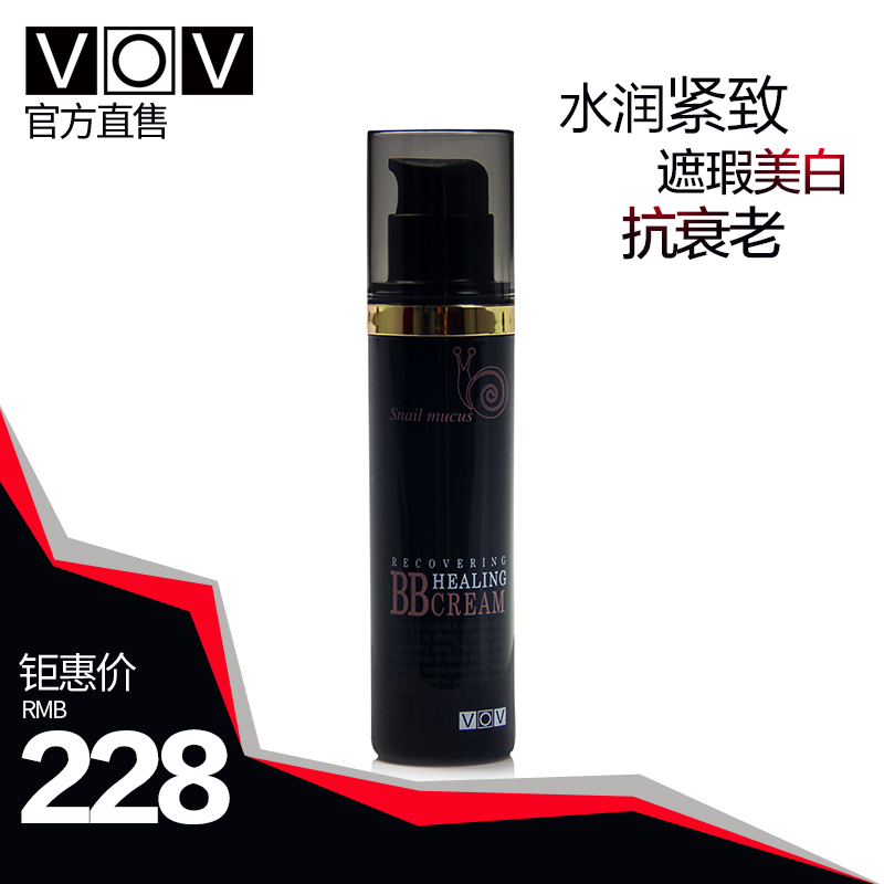 韩国VOV 至尊皇牌蜗牛原液裸妆BB霜55ML  水润紧致 遮瑕美白抗衰