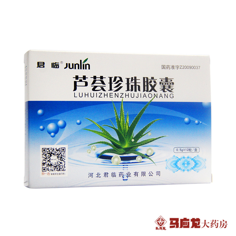 君临 芦荟珍珠胶囊 0.5g*12粒/盒