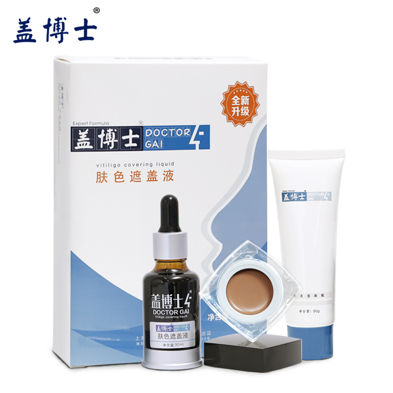 盖博士新一代肤色遮盖液+遮盖霜 白癜风白斑防水型 外用遮瑕特效
