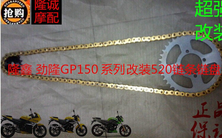 Loncin Jinlong GP150 200X set chain JL LX150-56A K8CR3 leads the modified chain size tooth plate
