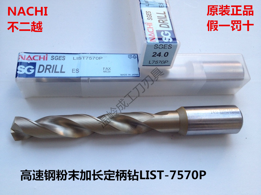 Japan Nachi Fujietsu List -7570P powder metallurgy high speed steel fixed shank extended drill SG-ES complete series