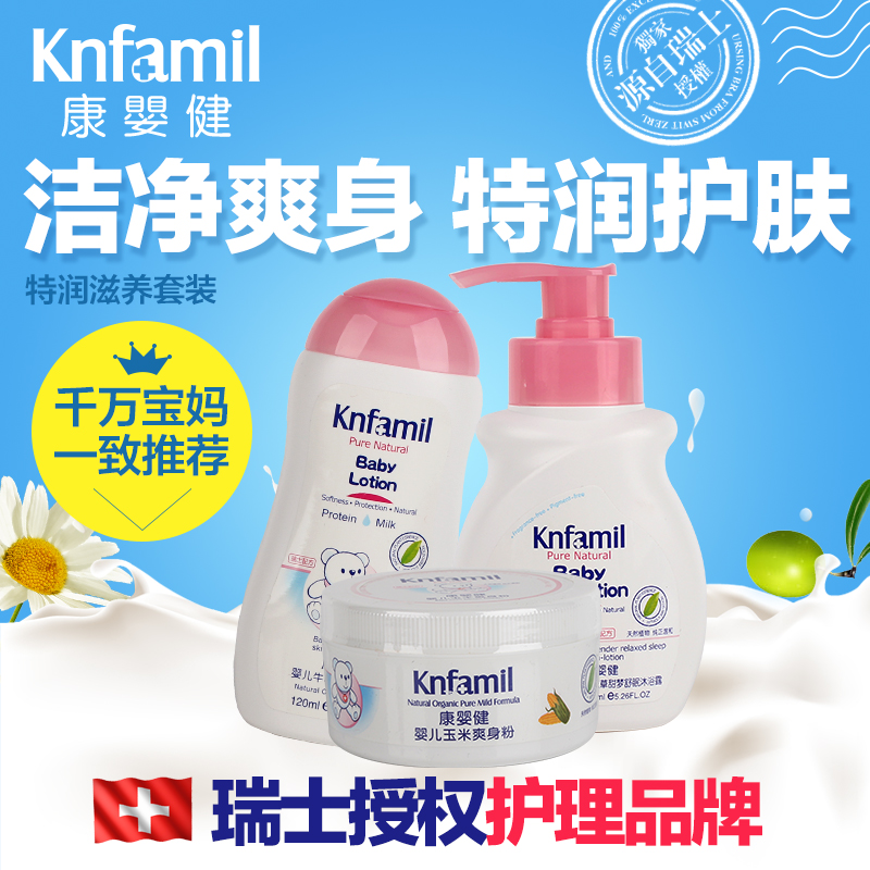 康婴健 婴儿润肤乳沐浴露爽身粉 补水保湿套装 宝宝洗护套装