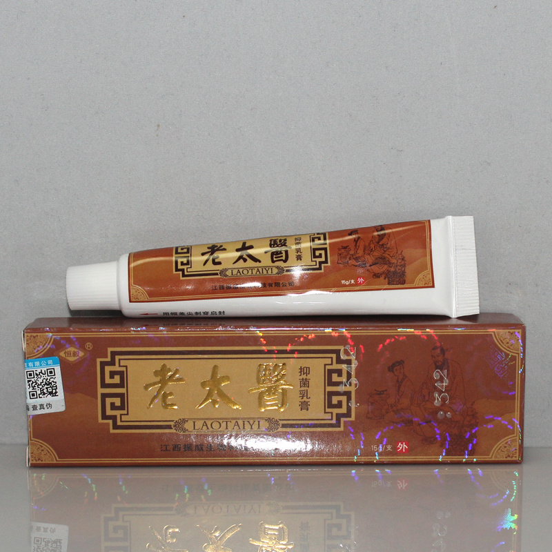 送棉签  2送1  买5送3 恒毅 老太医抑菌乳膏