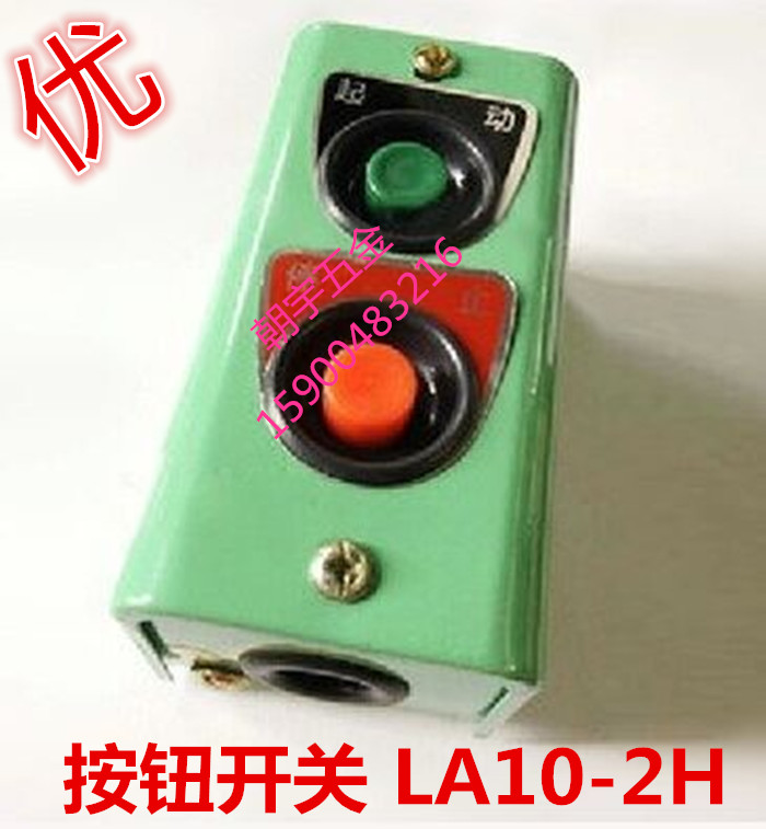 Control button LA10-2H 5A lock switch Start switch Outdoor waterproof machine bed button switch