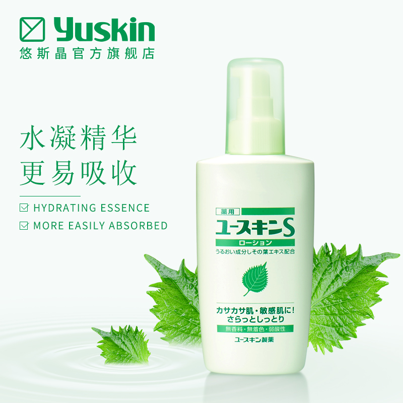 Yuskin/悠斯晶紫苏S精华乳保湿滋润乳液修护霜婴幼孕妇润肤150ml