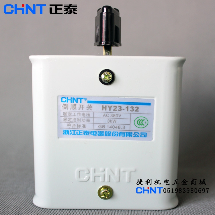 Chint HY23-132 reverse switch 30A combination switch 3KW motor forward and reverse reverse reverse switch HZ3-132