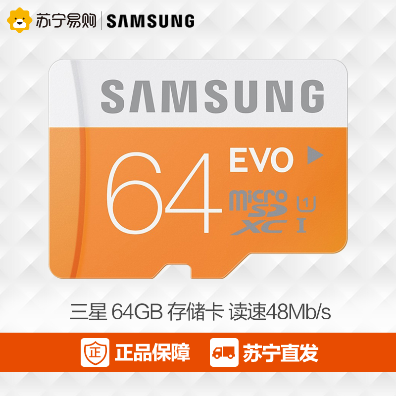 三星64G内存卡升级版Class10高速手机存储卡TF(Micro SD)苏宁正品