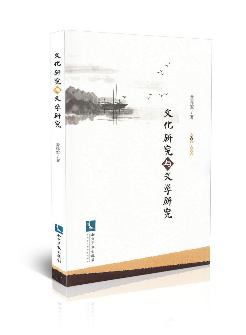 文化研究与文学研究
