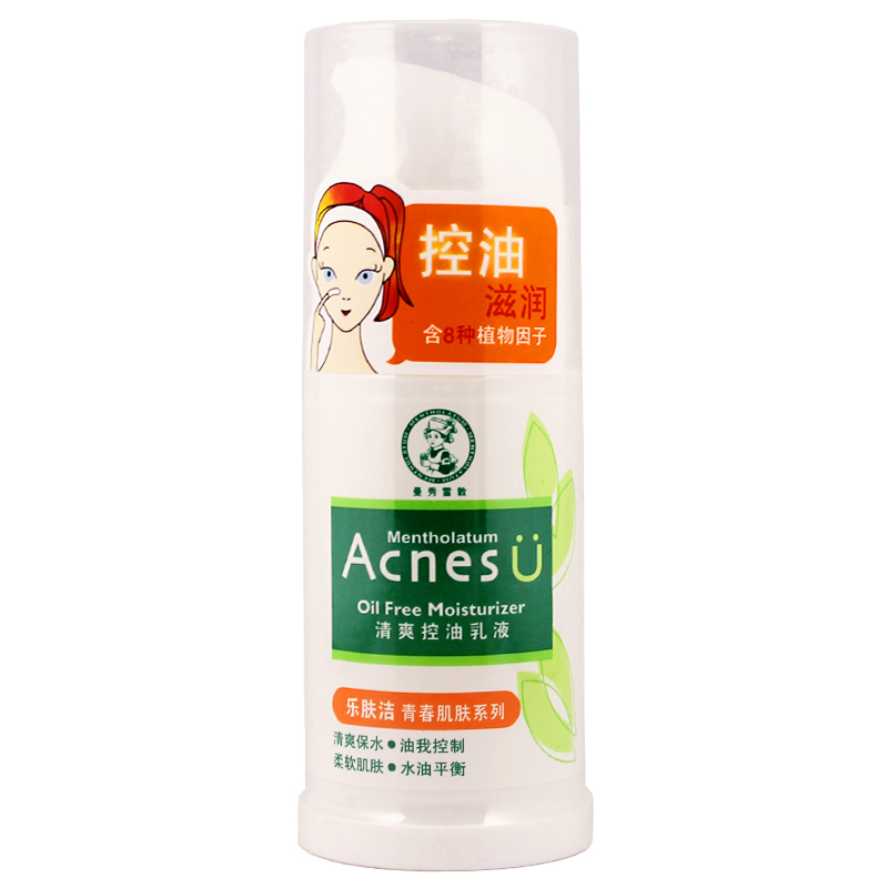 包邮正品曼秀雷敦乐肤洁青春肌肤清爽控油乳液 45g保湿滋润低刺激