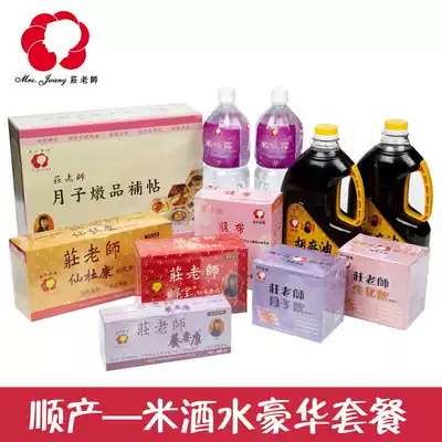 Taiwan Guanghe Confinement meal set Rice drink Confinement water Sesame oil biochemical soup Abdominal belt Eucommia powder