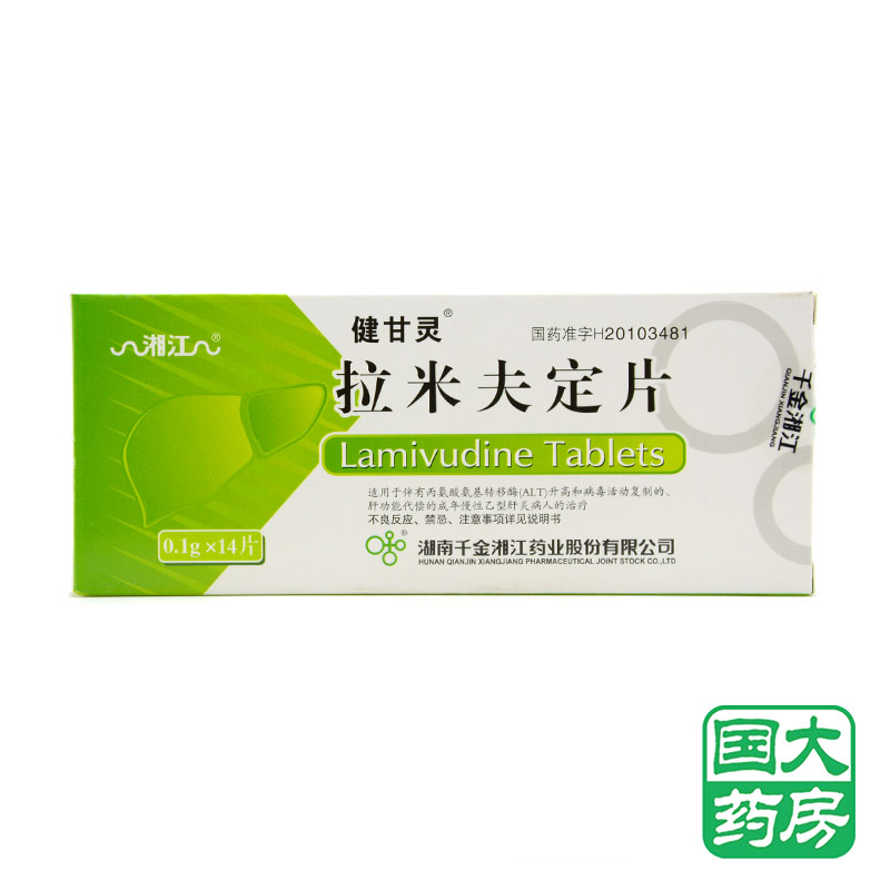 健甘灵拉米夫定片 0.1g*14片/盒