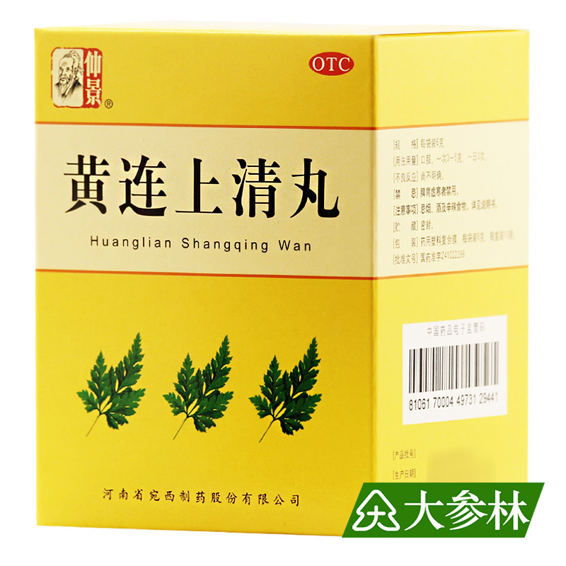 宛西 黄连上清丸 6g*10袋 清热泻火 牙痛 口舌生疮 咽喉肿痛