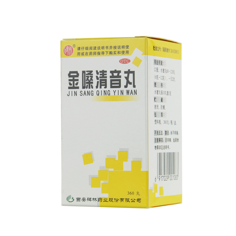 碑林 金嗓清音丸 360丸 化痰利咽清肺 咽喉肿痛 慢性咽炎 喉炎