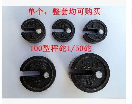 Shanghai Weighing apparatus General Factory Weighing 100 type mechanical weighing weighing accessories 5kg10kg20kg50kg weighing mound weight