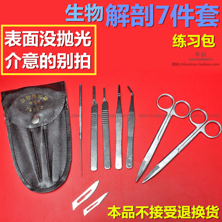 不锈钢解剖器七件套生物解剖工具4件套解剖剪刀镊子解剖针练习套