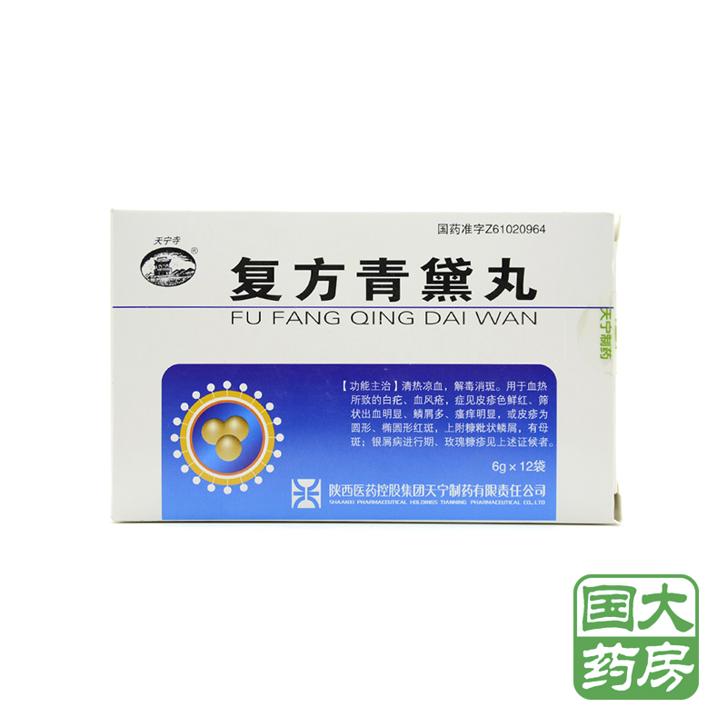 天宁寺 复方青黛丸 6g*12袋/盒