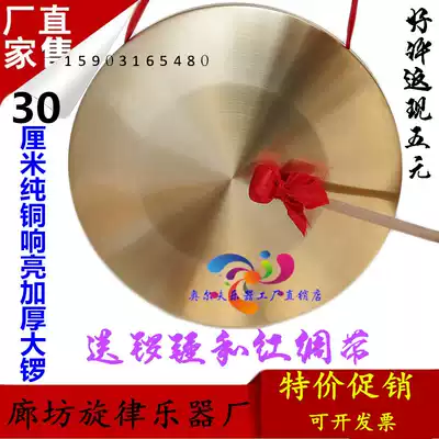 30cm 25cm big brass gong 22 flood early warning sounding brass or a clangin small brass gong feng shui gongs luo gu dui instrument