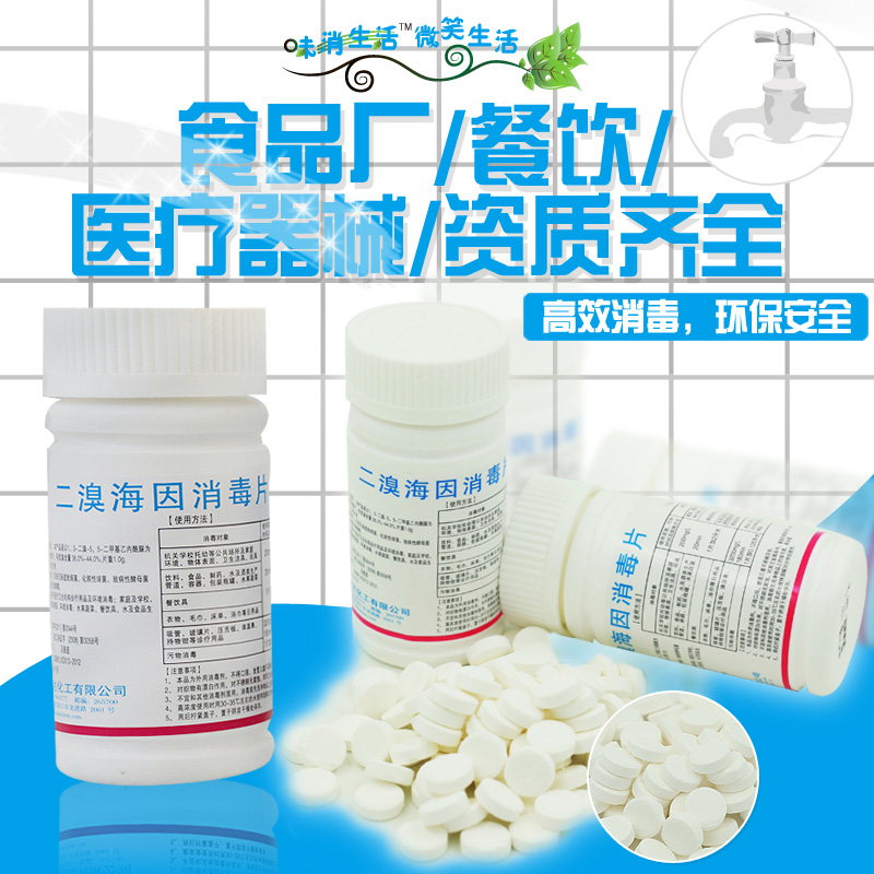 Dibromohydine disinfection foam ingot restaurant tableware kindergarten hotel baby swimming pool 84 trichloro disinfectant tablets