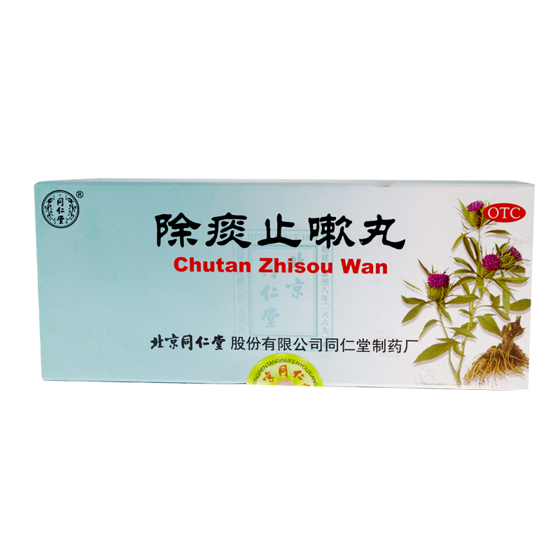 北京同仁堂除痰止嗽丸10丸降火化痰中药抽烟清肺咽喉炎痰多止咳丸
