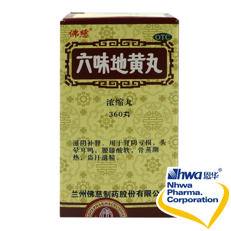 5盒更优惠】佛慈六味地黄丸(浓缩丸) 360粒/盒滋阴补肾头晕耳鸣nh