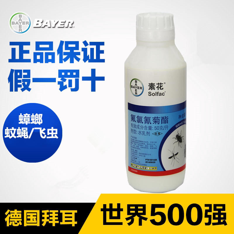 Germany Bayer vegetarian flower insecticide Household fleas Tide insects flies bedbugs Cockroaches Special effects flies Mosquitoes flying insects