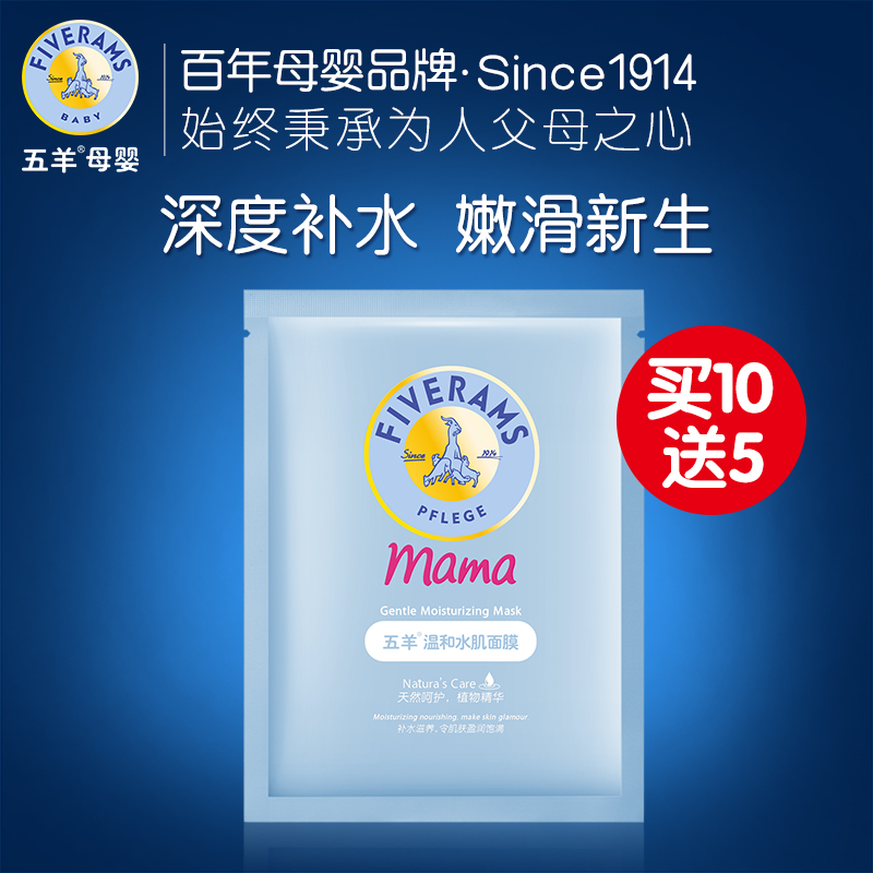 五羊 孕妇面膜贴单片 天然补水保湿免洗 孕期护肤品化妆品专用
