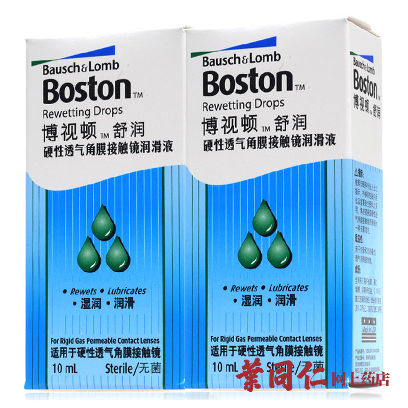 博士伦博视顿舒润RGP硬性隐形近视眼镜润眼液药水10ml*2瓶