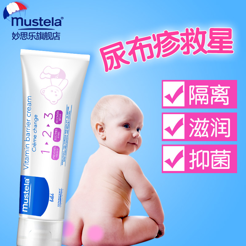 法国进口 Mustela妙思乐 贝贝护臀隔离霜50ml 尿布红屁屁疹 救星