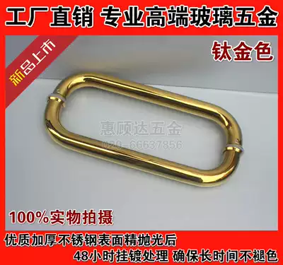Stainless steel titanium alloy color tyrant gold dressing room bathroom glass door handle shower room handle large door handle
