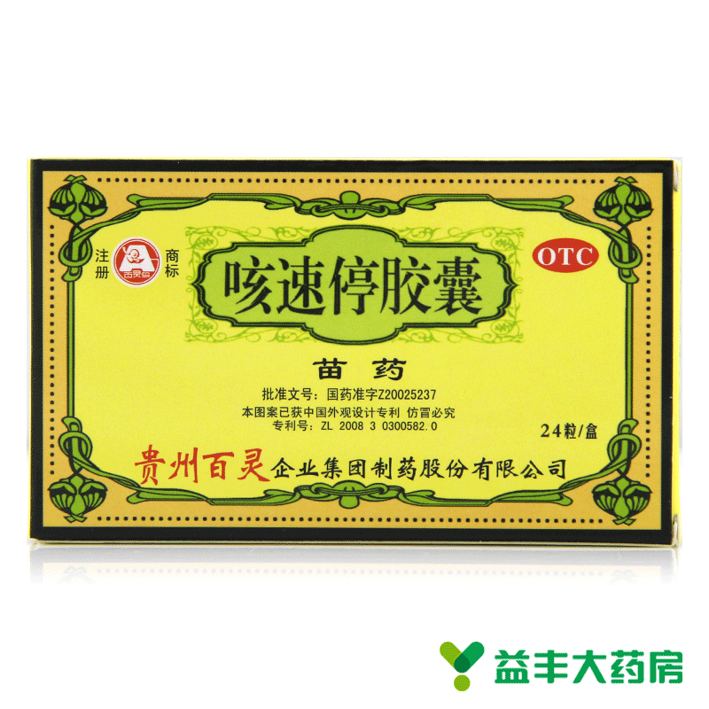 百灵鸟 咳速停胶囊 0.5g*24粒 润肺止咳 咳嗽咯痰 苗药 贵州百灵