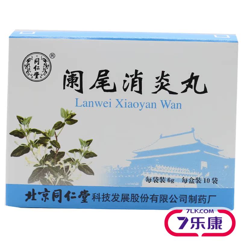 同仁堂 阑尾消炎丸 6g*10袋/盒