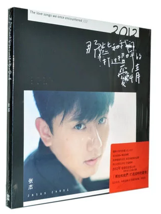正版 张杰 那些和我们打过招呼的爱情CD+写真集+三张画报+2张卡贴