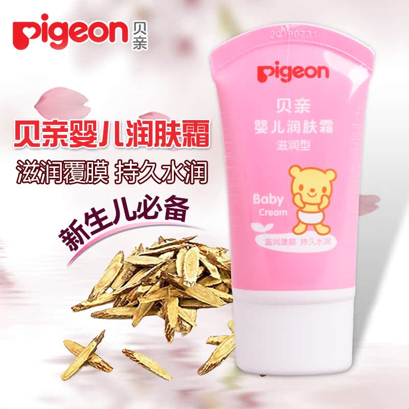 贝亲宝宝润肤霜(滋润型) 婴幼儿护肤润肤霜35g 儿童面霜IA104