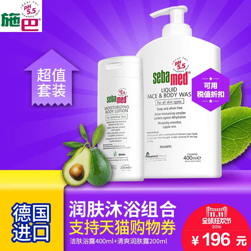 【保税】施巴洁肤浴露400ml+清爽润肤露200ml 可洁面沐浴保湿滋润