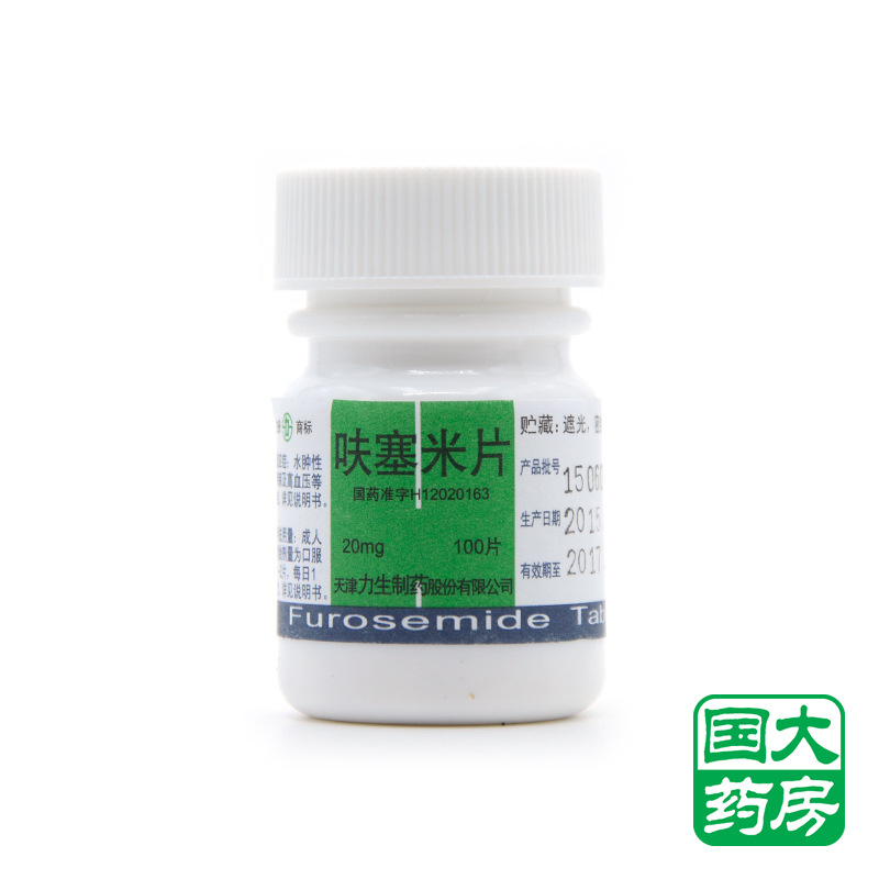 力生 呋塞米片 20mg*100片/瓶