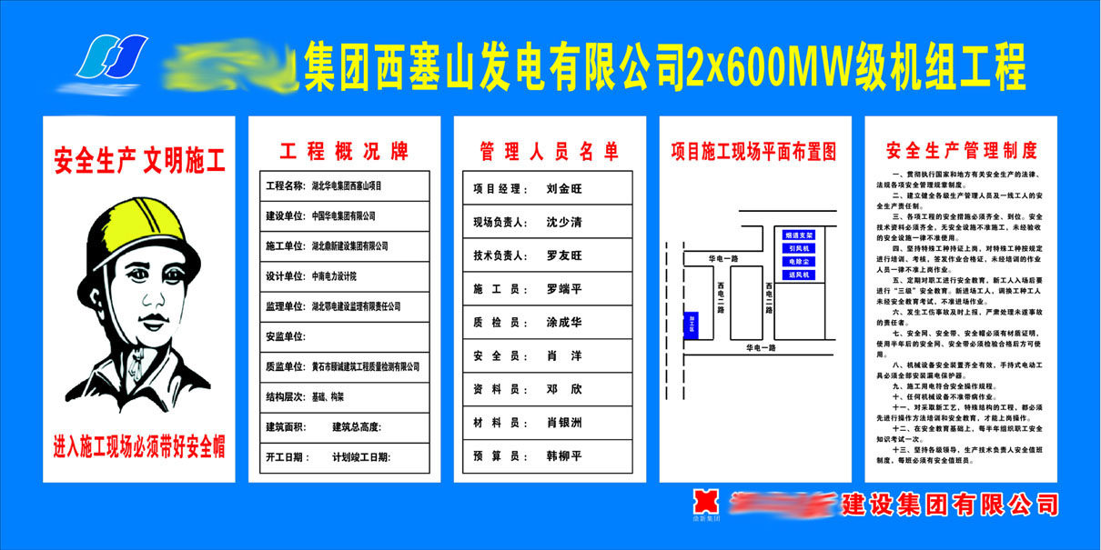 593办公装饰海报展板素材491建筑施工制度