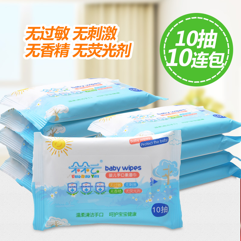 朵朵云婴儿湿巾手口压花加厚柔湿巾宝宝湿纸巾袋装10抽*10包