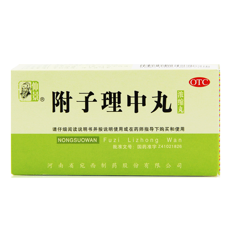 仲景 附子理中丸(浓缩丸) 200丸 温中健脾 脘腹冷痛 宛西制药