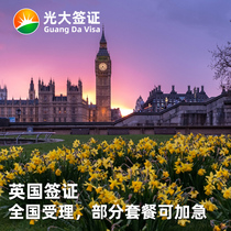 UK · Tourist Visa · Fuzhou Send Sign · (Everbright) British Visa Individual Travel Sign Can be expedited