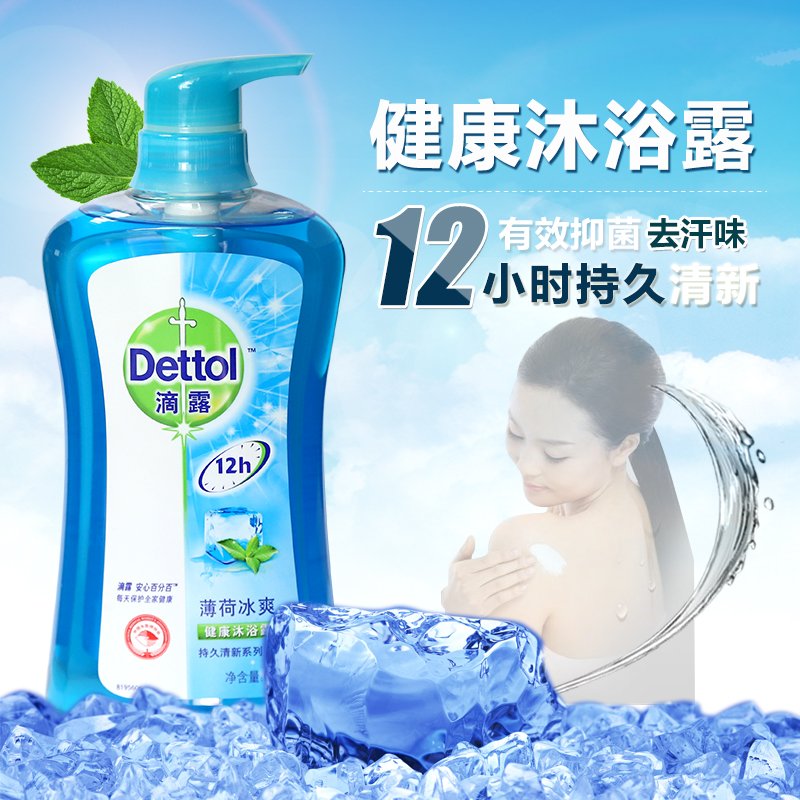 dettol滴露沐浴露薄荷冰爽健康抑菌沐浴液650ml