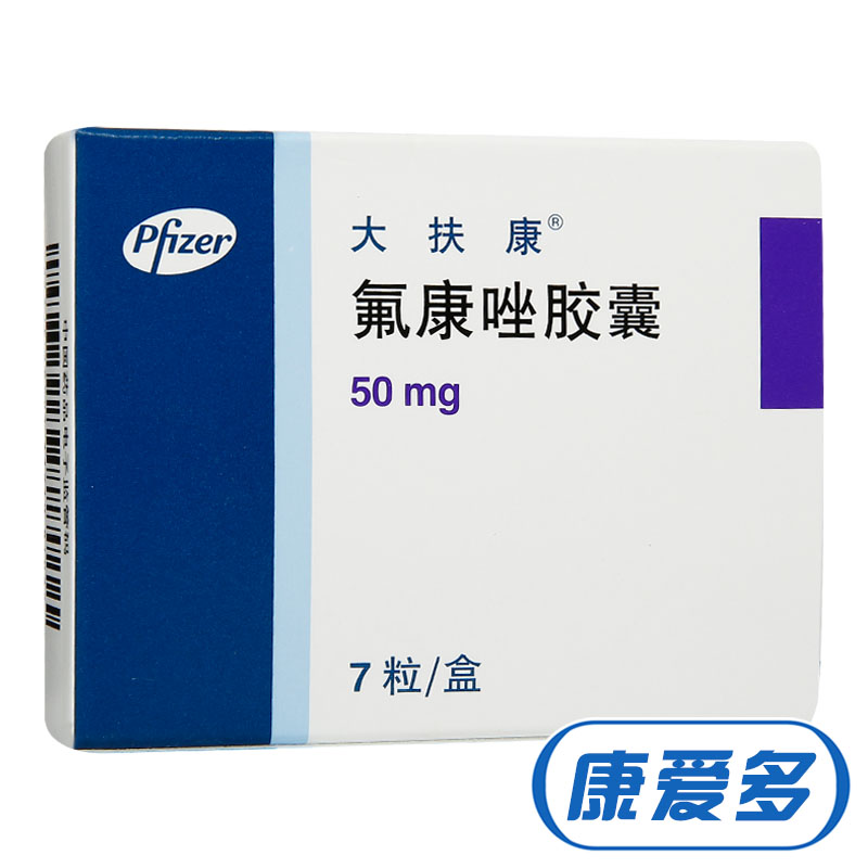 辉瑞 大扶康 氟康唑胶囊 50mg*7粒/盒