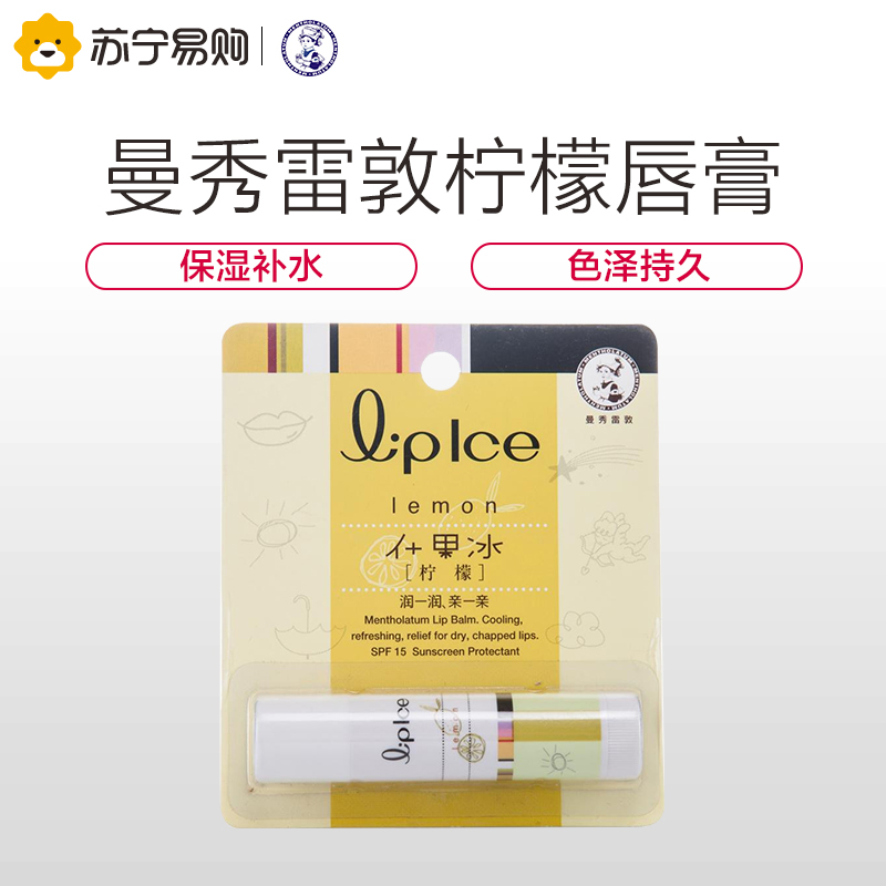 曼秀雷敦什果冰润唇膏SPF15-柠檬 女保湿滋润持久补水护唇3.5g