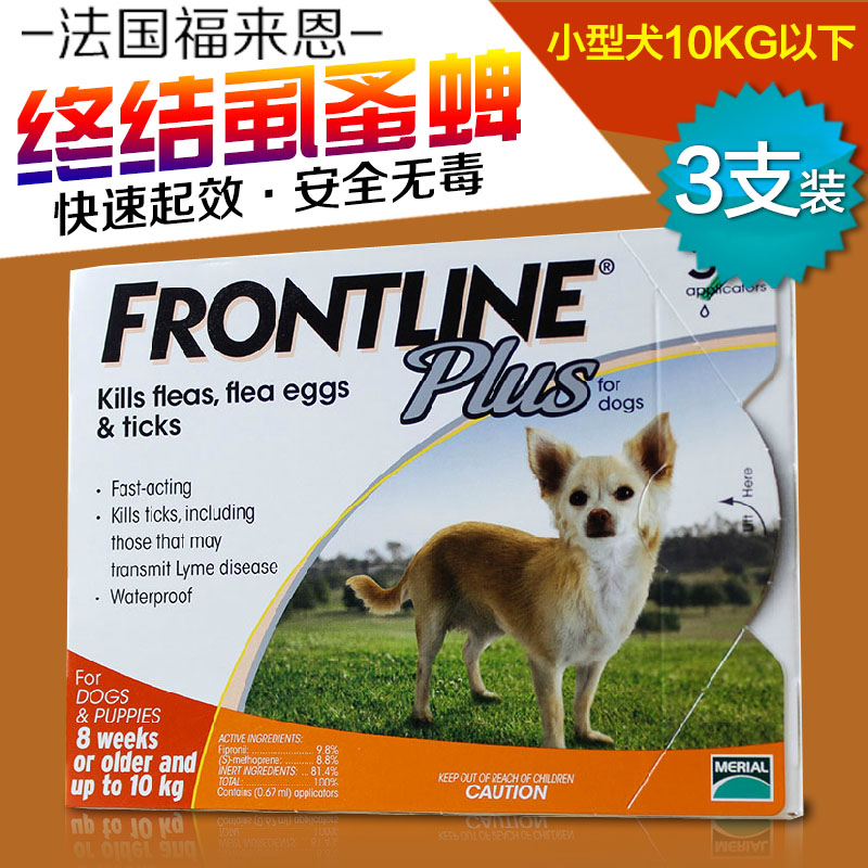 包邮 福来恩滴剂 小型犬狗狗驱虫药品杀虫剂用体外去跳蚤蜱除虱子