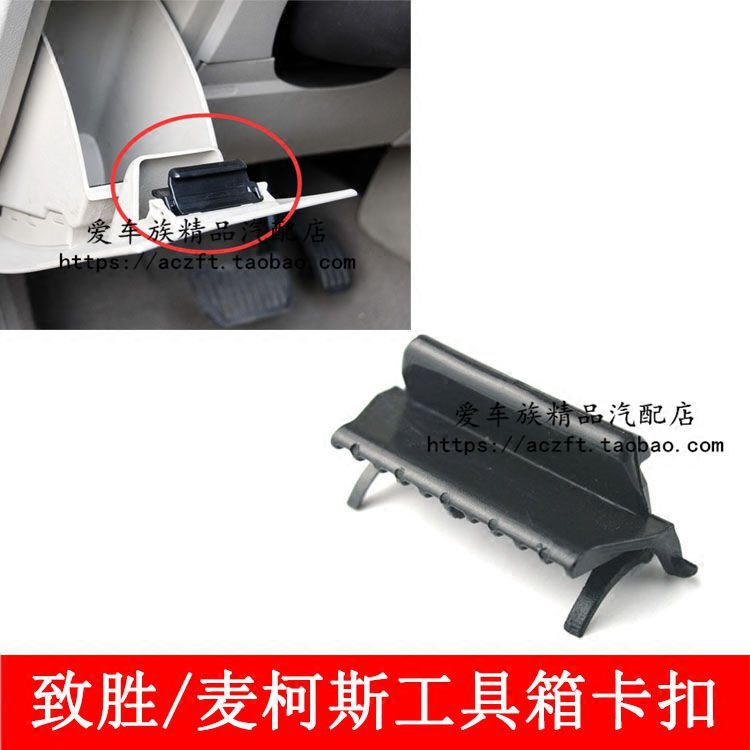 Adapt to Mondio Zhichi Gloves Box Handheld Cartridge Toolbox Closer left lower instrument table decorative plate button