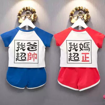 6 My dad super handsome children's suit my mother Super 2 baby 4 baby clothes girl 1-3 years old boy summer personality