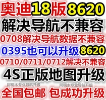 Audi A4 A5 A6LA7A8 navigation data is not compatible with firmware 0395 0708 recovery map upgrade 8620