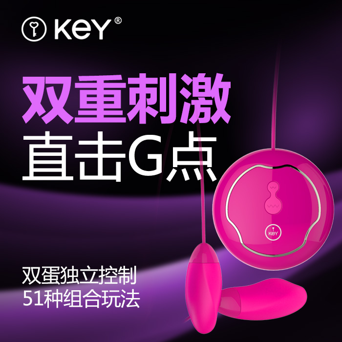 KeY艾米遥控情趣女性无线双线跳蛋G点震动静音防水女自慰器成人S